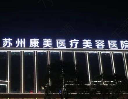 苏州有正规医院隆胸吗？已经汇总了汇总单五强！快和姐妹说~
