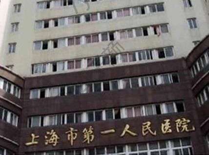 上海市第一人民医院整形科做双眼皮怎么样?术后效果反馈及医生实力解答！
