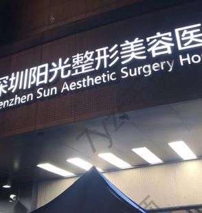 深圳双眼皮失败修复整形医院排行前六强！阳光、美莱各种高难度轻松拿下！