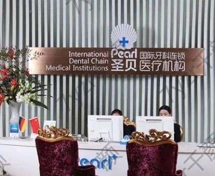 上海圣贝口腔门诊部电话地址/乘车路线整理！附牙科医生及资料！