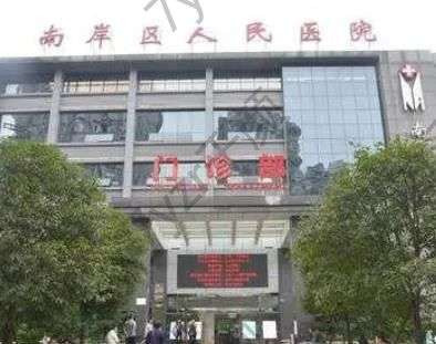 重庆市南岸区人民医院口腔科怎么样?人气医生&科室资料简介分享
