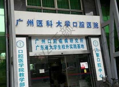 广州医科大学附属口腔医院口腔科怎么样？医生、评价在线更新了！