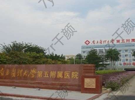 广州医科大学附属第五医院整形科地址电话、人气大夫、预约流程公布