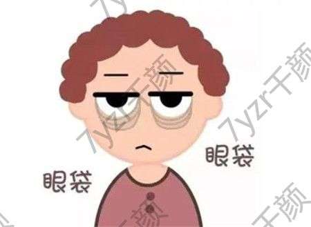 无痕去眼袋有什么好处，适合哪些人?