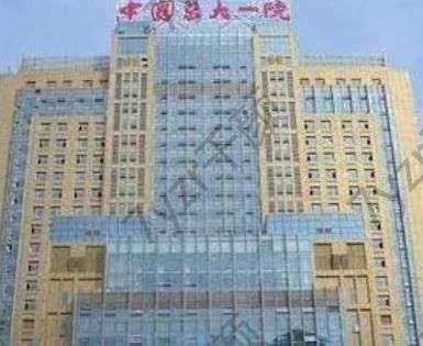 中国医科大学附属第一医院联系方式、坐诊医生、点评公开！