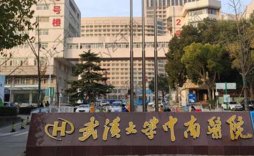 武汉中南医院整形科怎么样？医院实力+特色项目一览