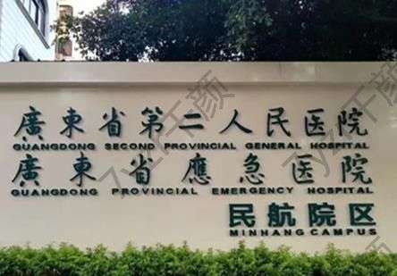 广州洗纹身的三甲医院哪家好？分享八家口碑医院名单\深入了解对比！