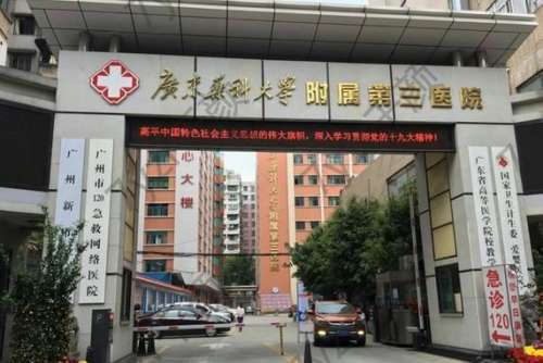 广州广东药科大学附属第三医院做整形怎么样？医生介绍、口碑一览