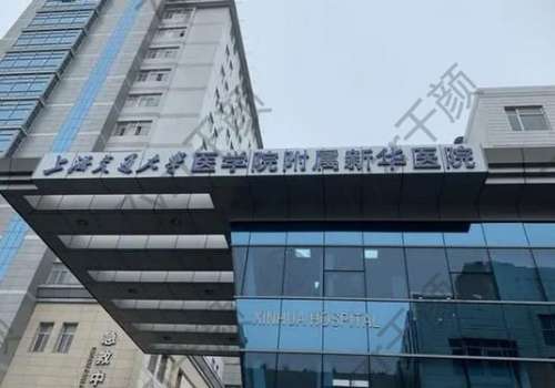 上海新华医院下颌角整形怎么样？手术价格表+专家口碑介绍