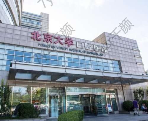 北京大学口腔医院正畸攻略：价格、医生整牙技术/效果一文了解全部！